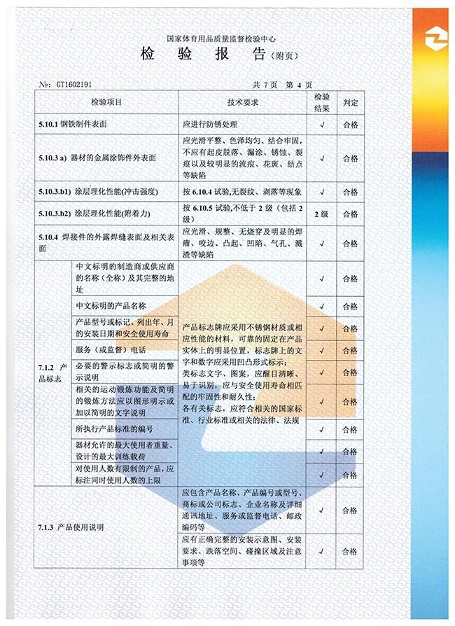 地埋篮球架检验报告