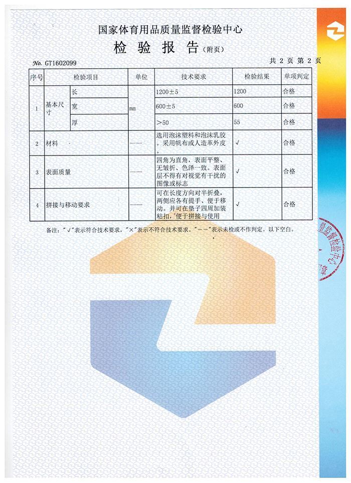 小体操垫检验报告